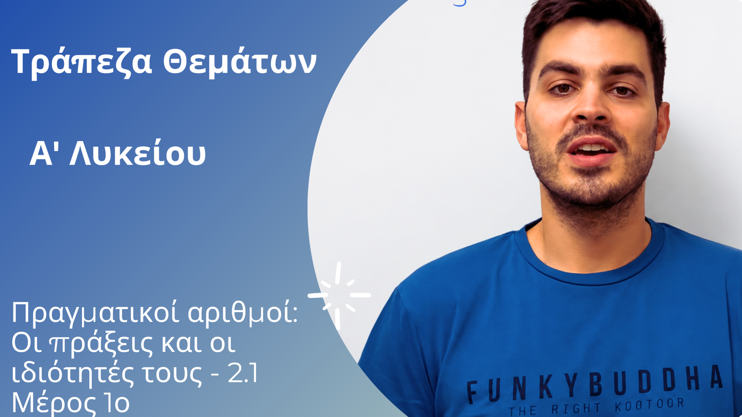 Tράπεζα θεμάτων - Άλγεβρα Β' λυκείου - Πολυώνυμα μέρος 1ο